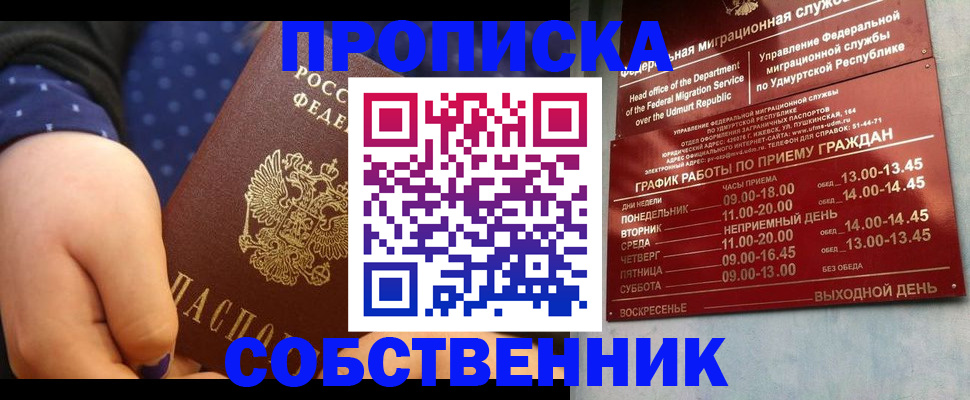 временная регистрация недорого в Белорецке