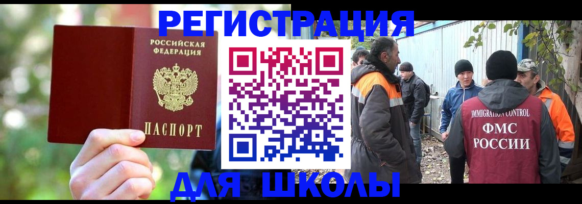 временная регистрация купить в Белорецке