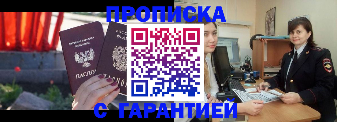 прописка ребенка в Белорецке