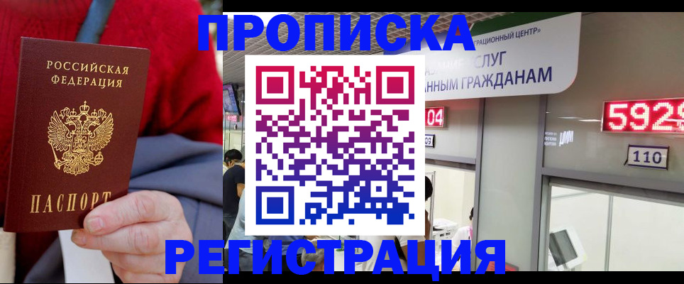 прописка для военкомата в Белорецке