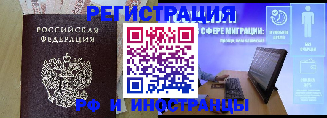 где прописаться в Белорецке