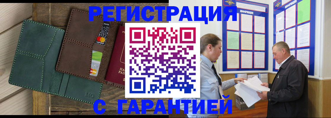 миграционный учет в Белорецке