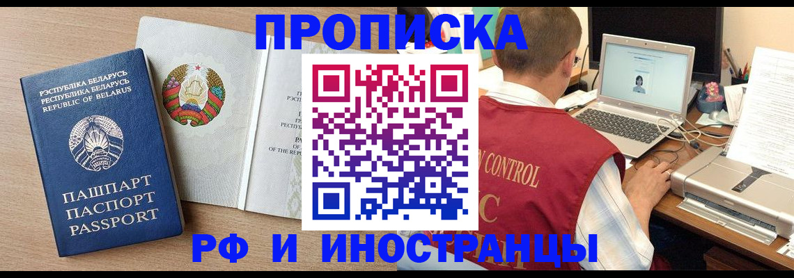 временная регистрация в Белорецке