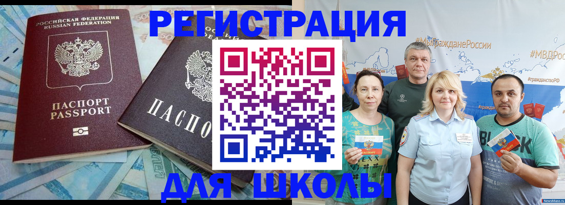 купить прописку в Белорецке